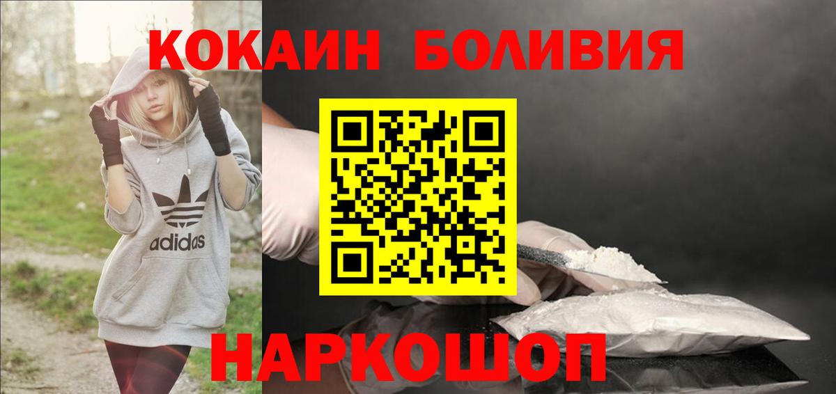КОКАИН Боливия  Вход с VPN  Балабаново  Cocaine  COCAIN VHQ 
