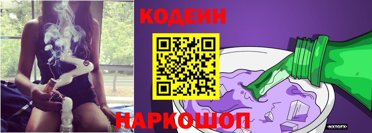 Кодеиновый сироп Lean напиток Lean (лин)  Вход с VPN  Кодеиновый сироп Lean напиток Lean (лин)  Балабаново 