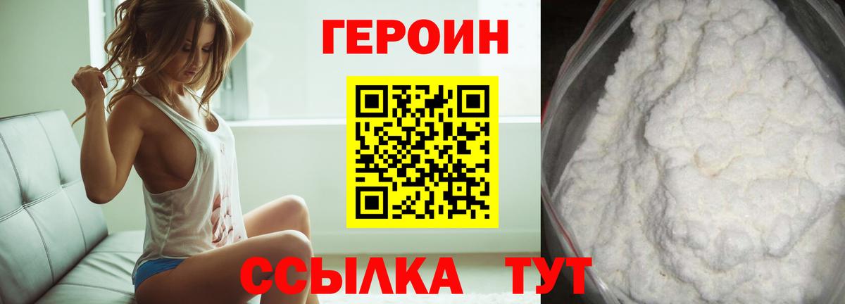 ГЕРОИН белый Балабаново