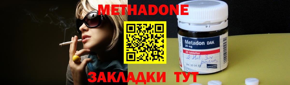 МЕТАДОН мёд  МЕТАДОН methadone  Балабаново  Вход с VPN 