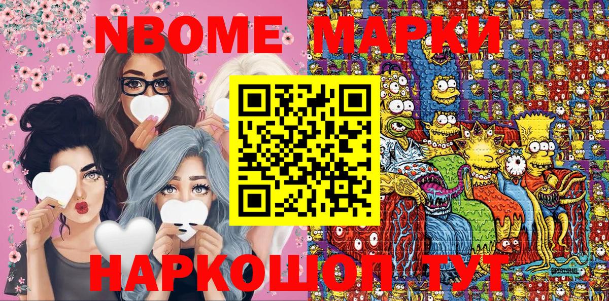 Марки N-bome 1,5мг  Вход с VPN  Марки 25I-NBOMe  Балабаново 