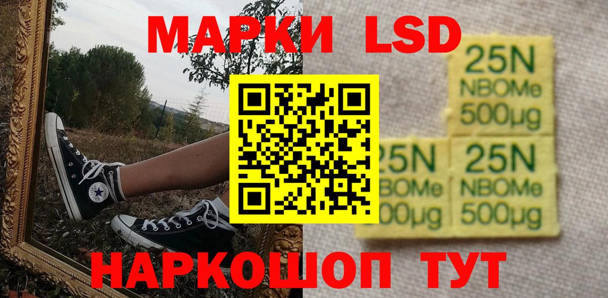 Марки 25I-NBOMe 1500мкг Балабаново